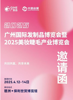 Tai Hing Nylon Filament Products Co., Ltd. Will Participate in the Guangzhou International Hair Products Expo 2025 (Beauty and Eyelash Industry Expo)!